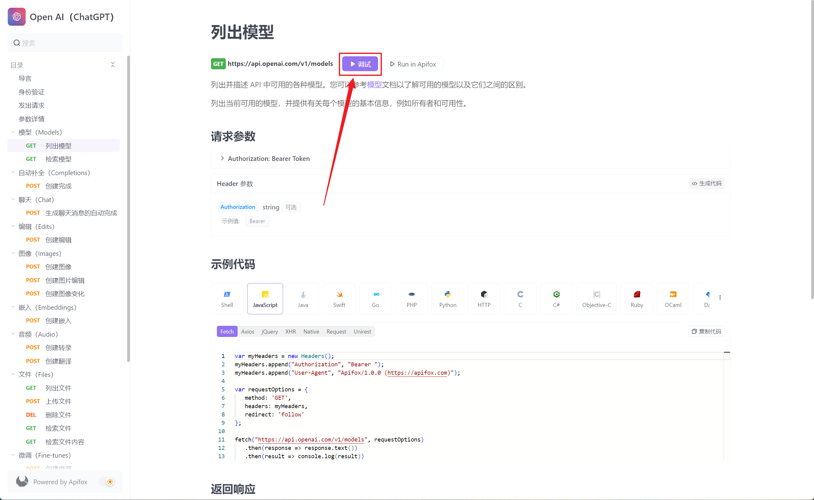 调试按钮