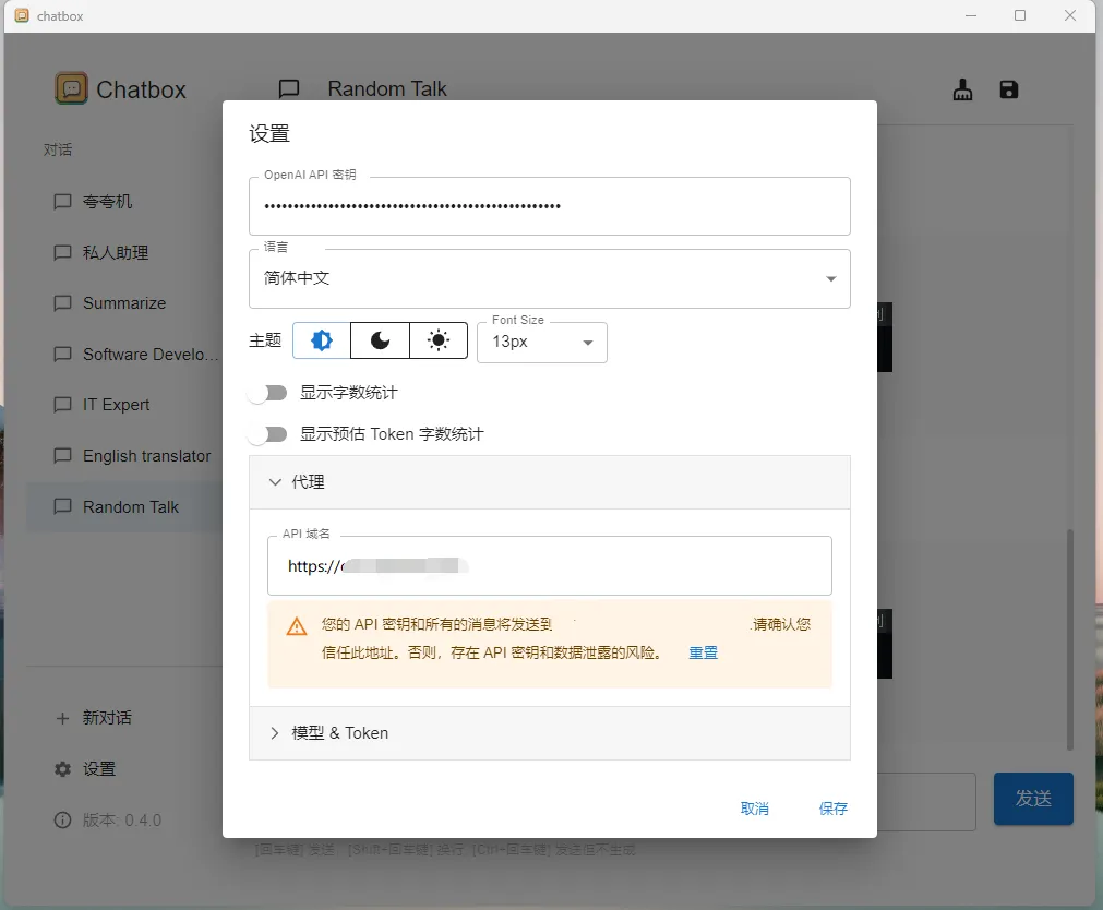 ChatBox 设置