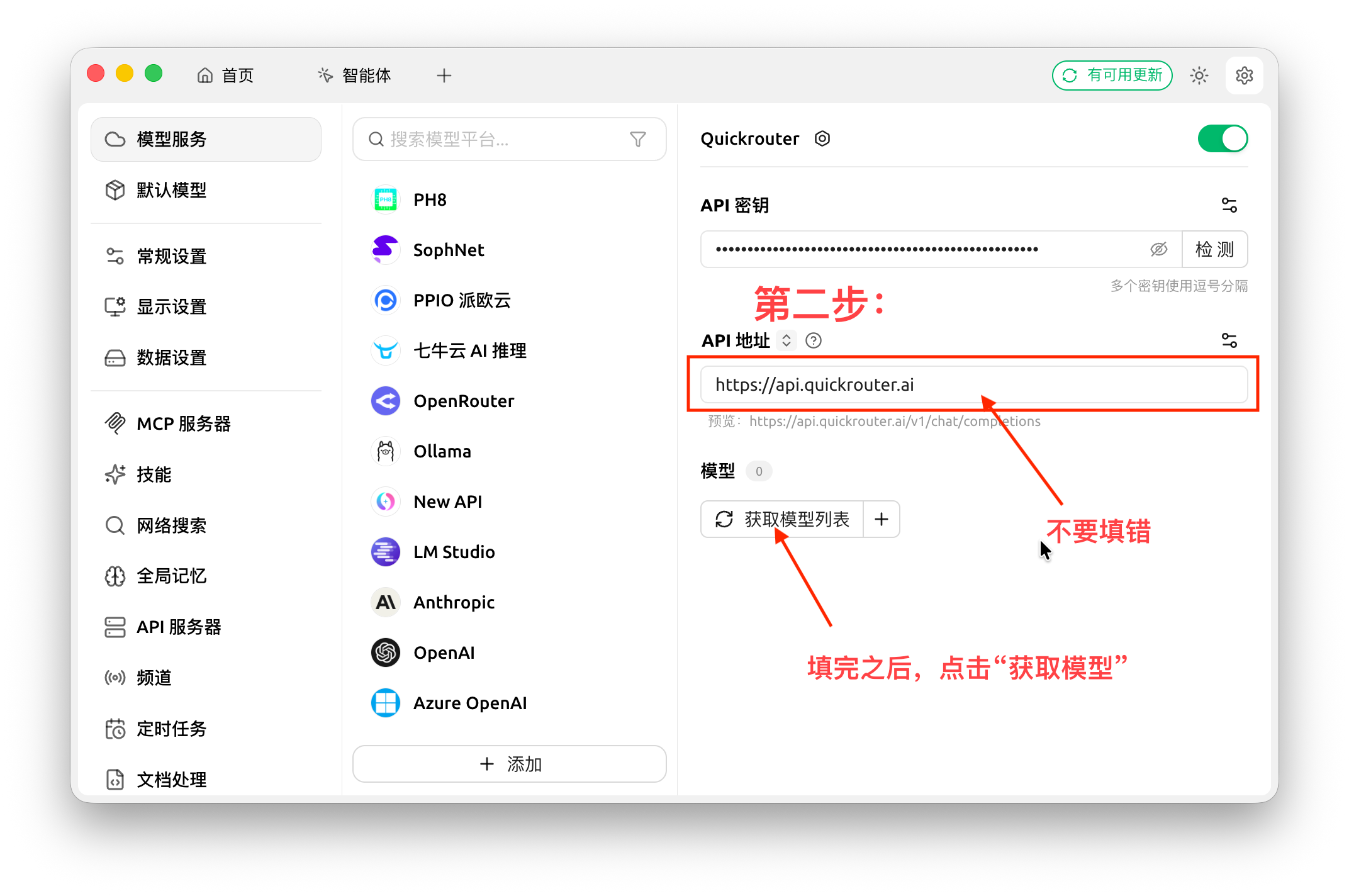 填写 API Key