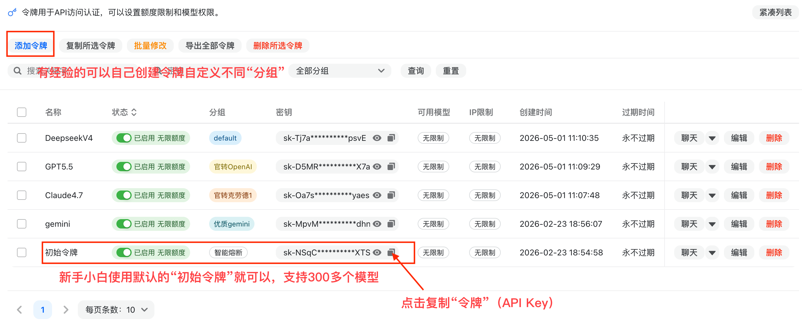 QuickRouter 控制台获取 API 令牌