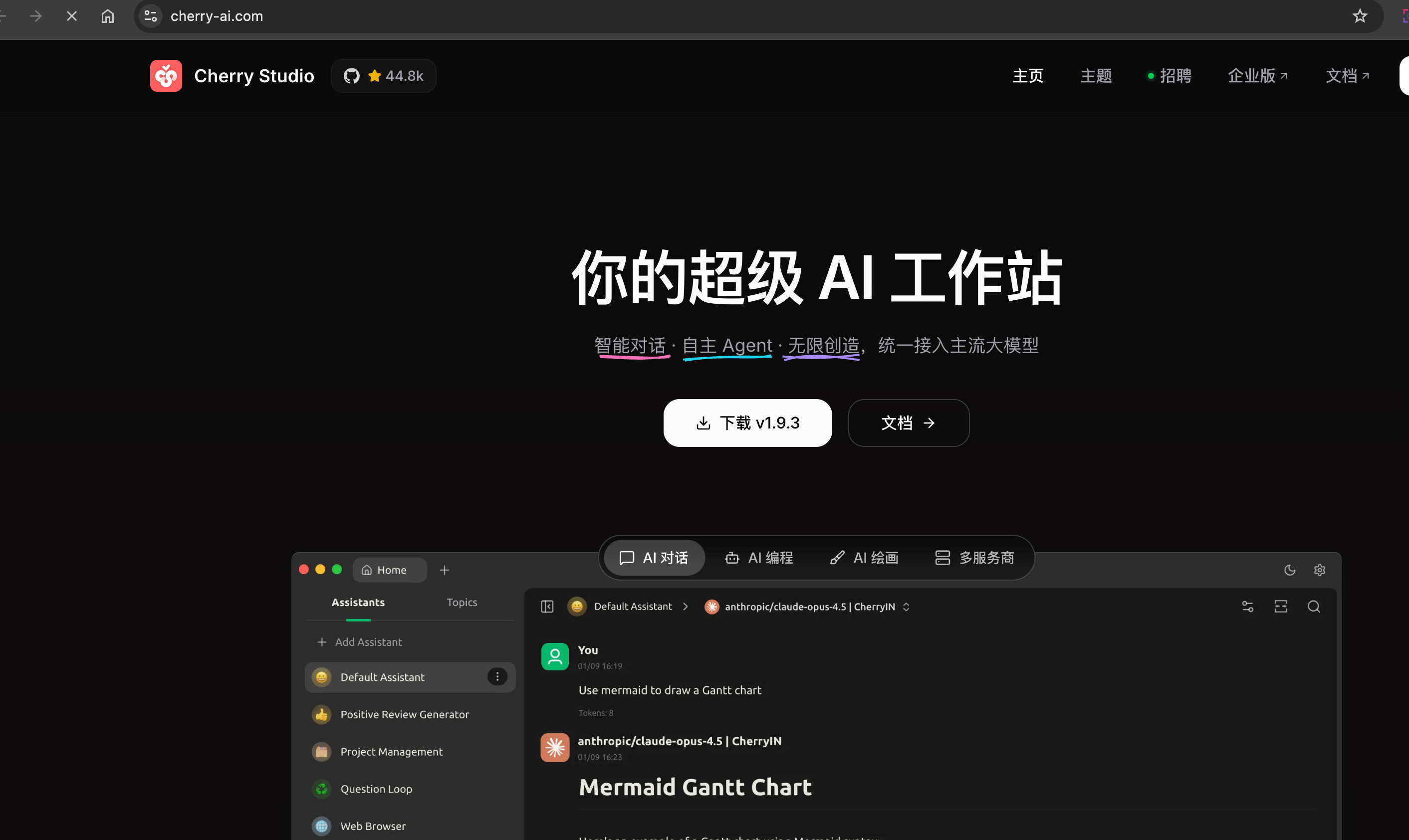 下载 Cherry Studio