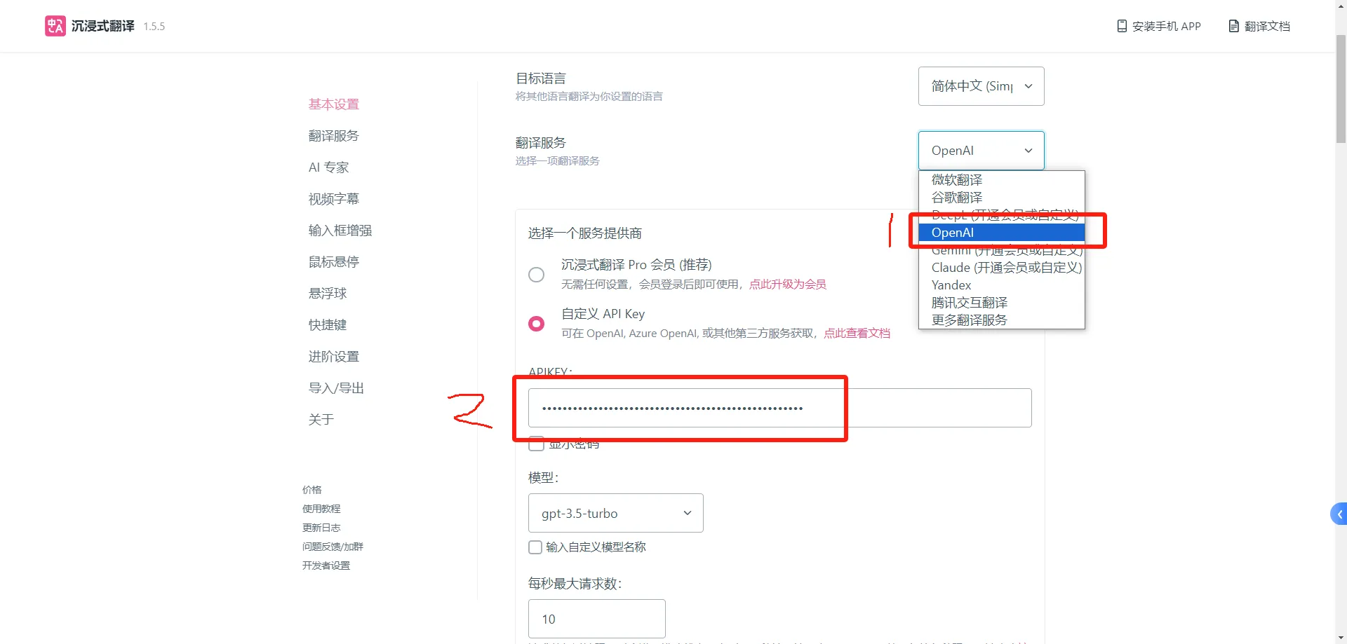 沉浸式翻译设置