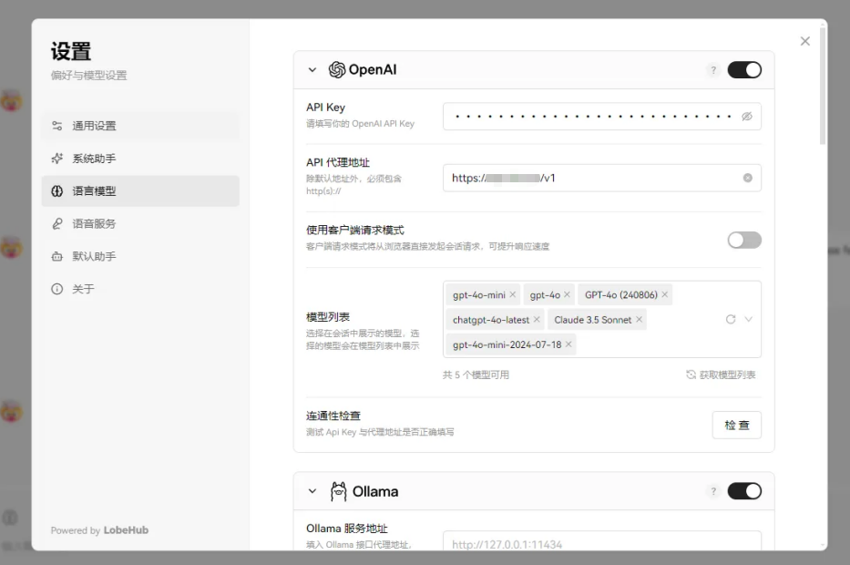 lobechat 设置