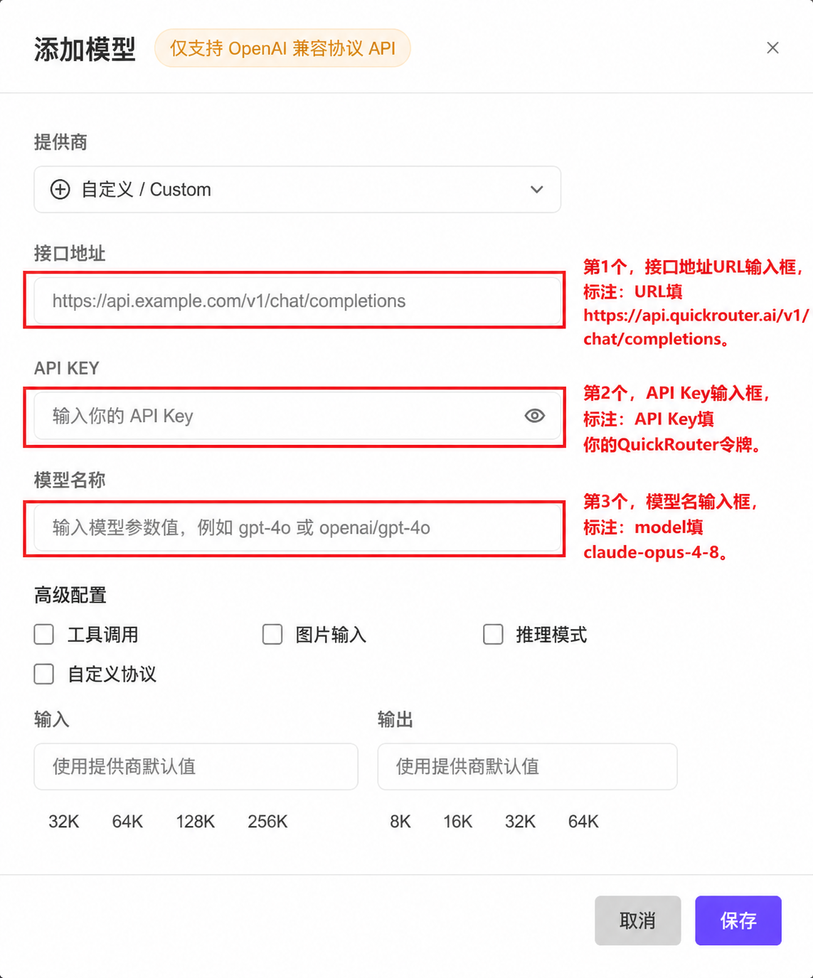 WorkBuddy 自定义模型配置界面标注